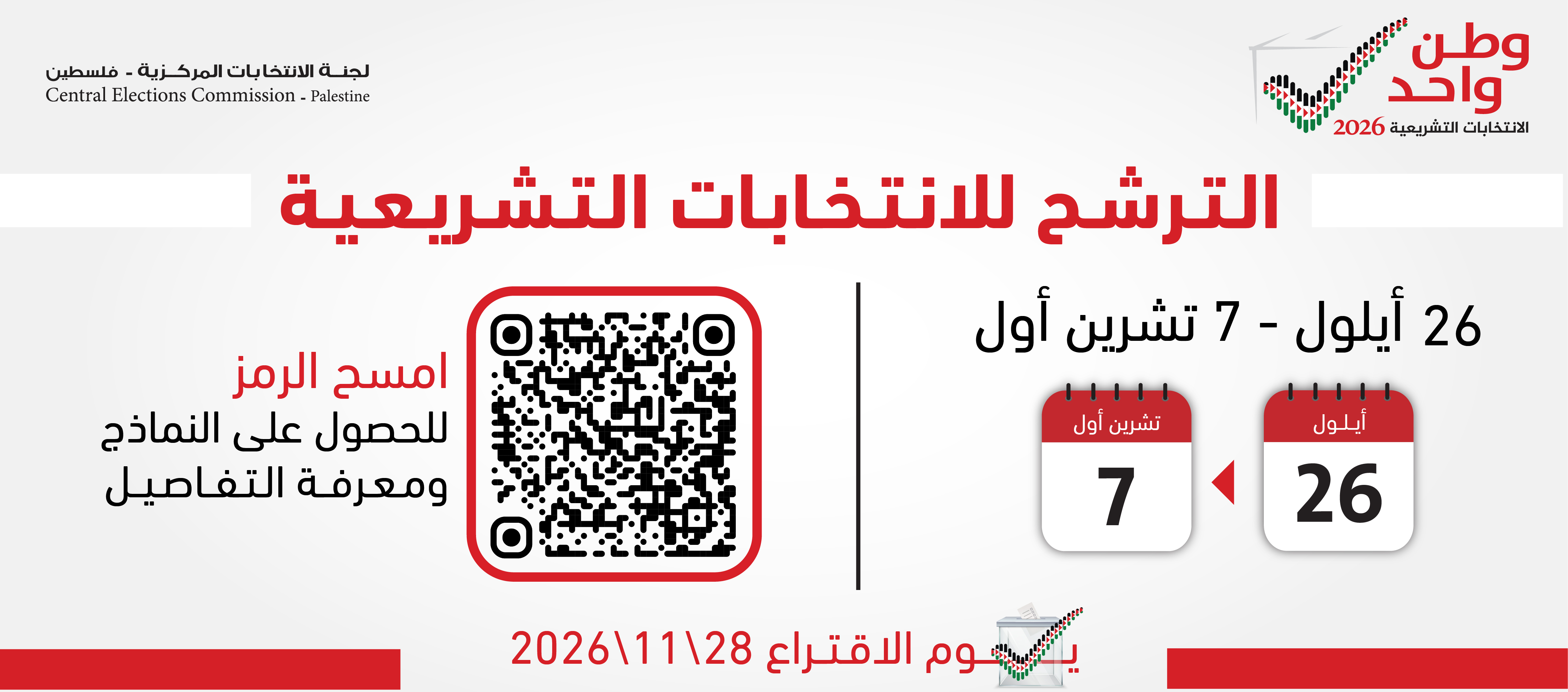 الانتخابات التشريعية