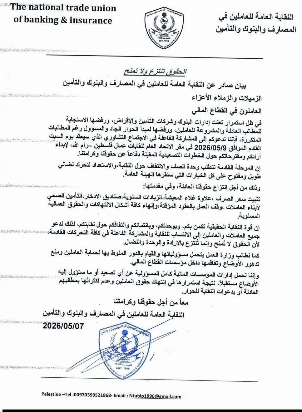 تعليق العمل أمام المحاكم ابتداءً من الأحد