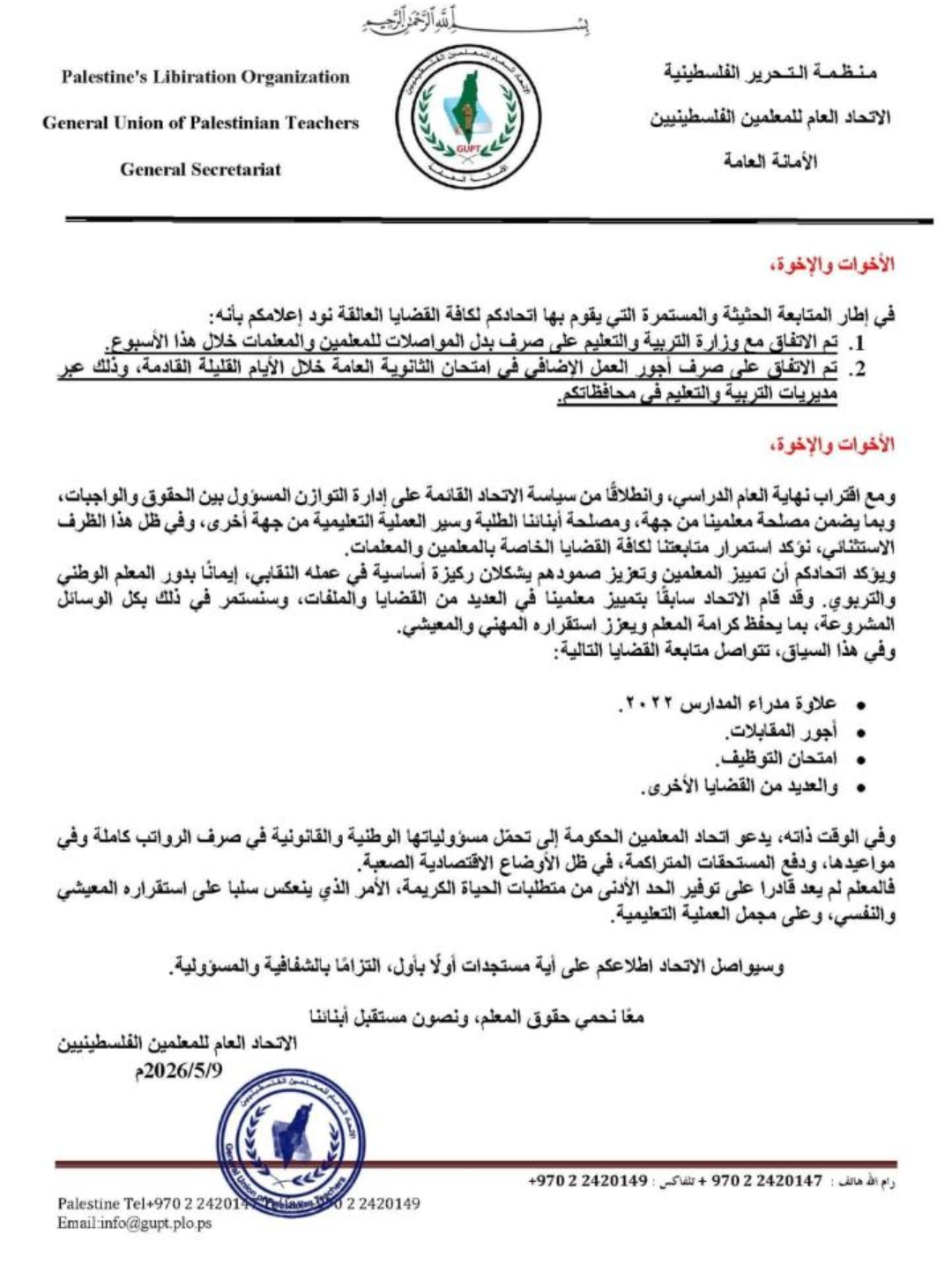 اتحاد المعلمين: صرف بدل المواصلات قريبا