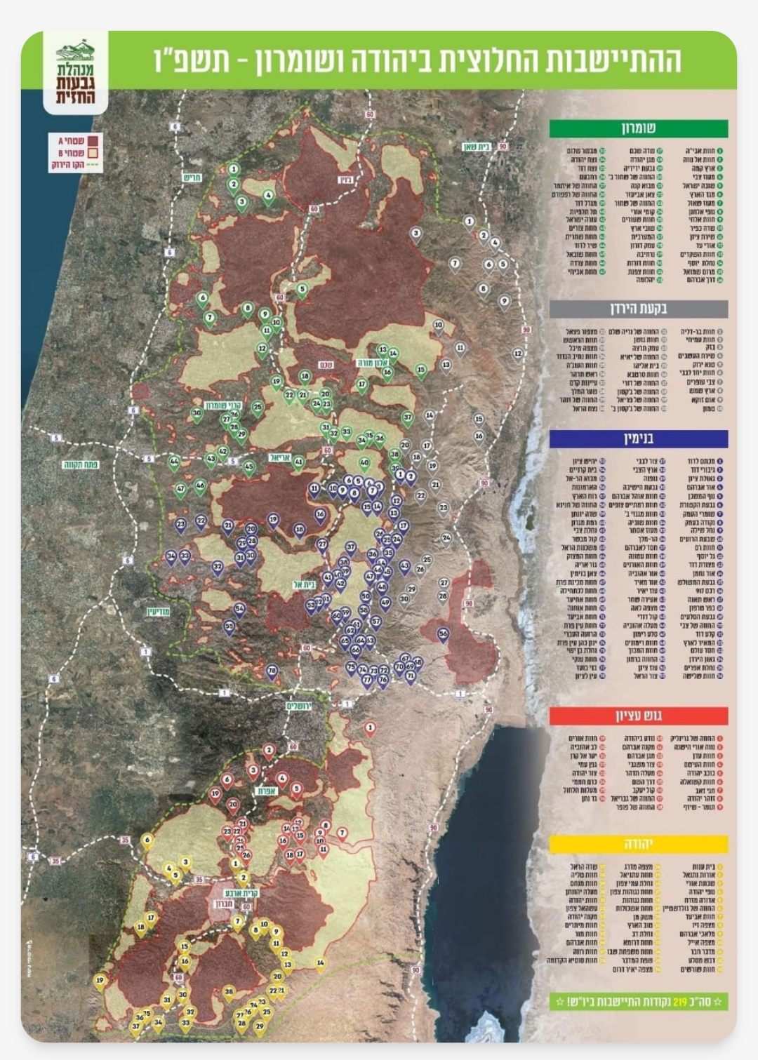 الاحتلال يطلق سجل الأراضي وتسوية الحقوق بالضفة