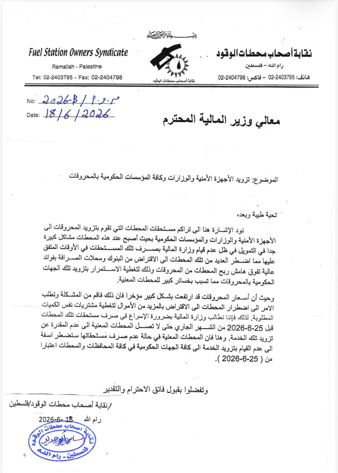 محطات الوقود تهدد بوقف تزويد الأجهزة الأمنية والمؤسسات الحكومية بالمحروقات