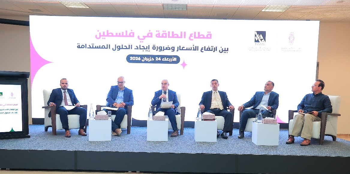 معهد ماس وبنك فلسطين يعقدان لقاء بعنوان “قطاع الطاقة في فلسطين بين ارتفاع الأسعار والحلول الممكنة”