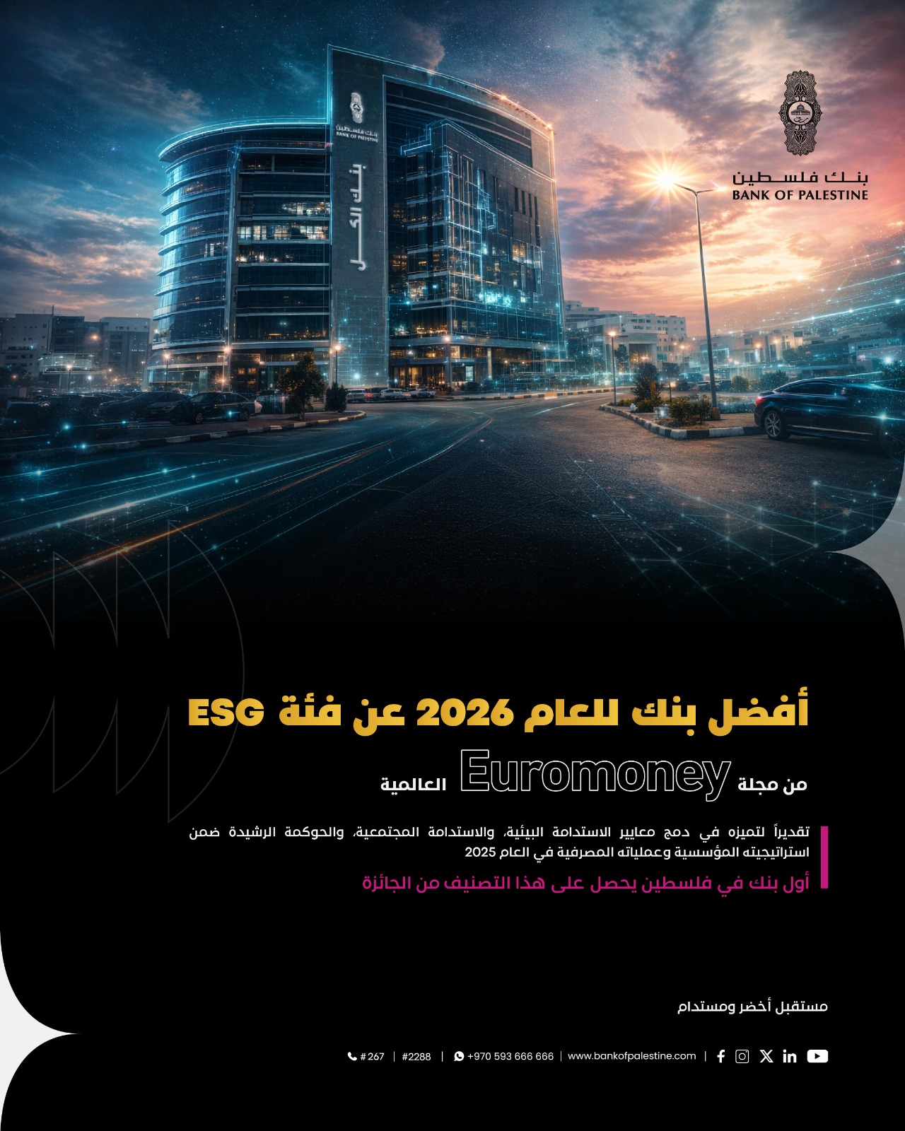 بنك فلسطين يحصد جائزة Euromoney العالمية كأفضل بنك في مجال الاستدامة