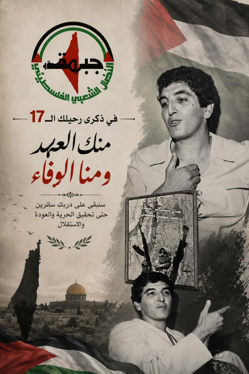 جبهة النضال: ذكرى غوشة محطة لتجديد الوحدة والديمقراطية