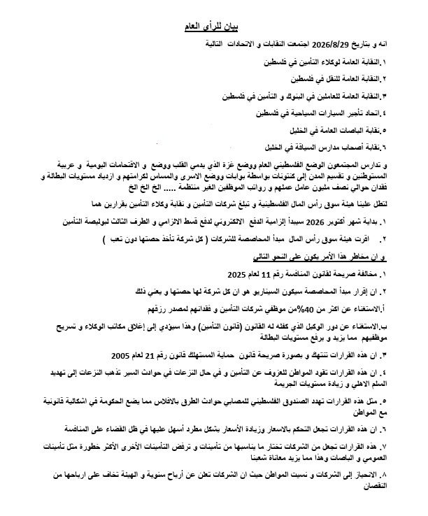 نقابات: قرارات هيئة سوق رأس المال تهدد بتسريح 40% من موظفي شركات التأمين