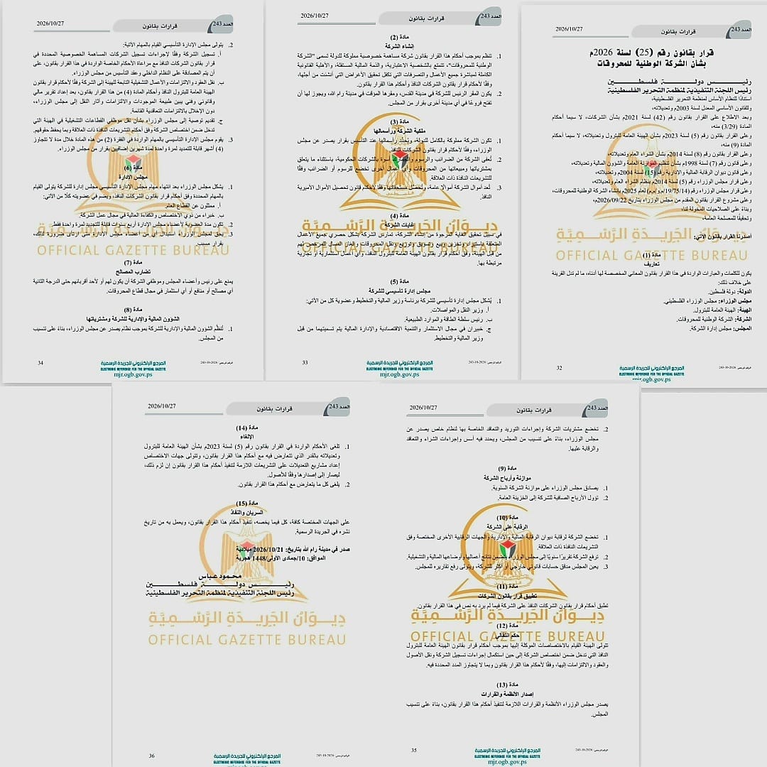 قرار بقانون لإنشاء "الشركة الوطنية للمحروقات" مملوكة بالكامل للدولة